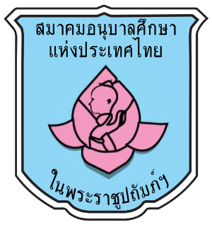 ศูนย์พัฒนาเด็กเล็กแม่สา